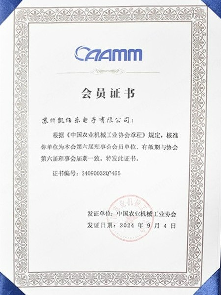 中國農業機械工業協會證書