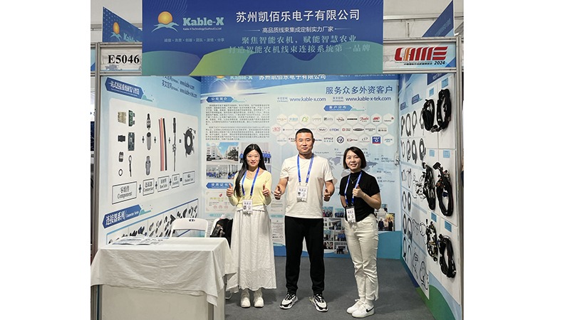 探索智慧農業新紀元，蘇州凱佰樂線束廠邀您共襄盛舉 —— 2024中國國際農業機械展覽會E5046展位，長沙見!