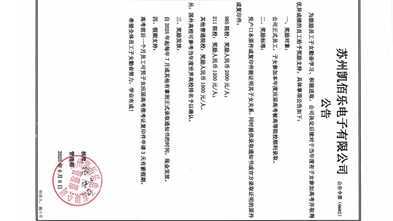 蘇州凱佰樂線束廠激勵學(xué)子，共筑未來夢想橋梁