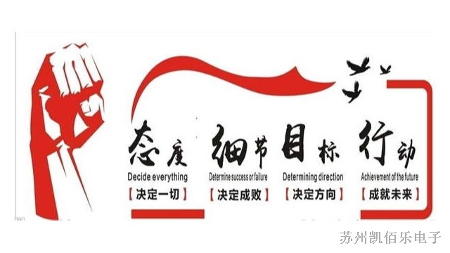 蘇州凱佰樂電子有限公司企業文化