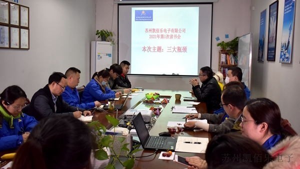 蘇州凱佰樂電子有限公司企業文化