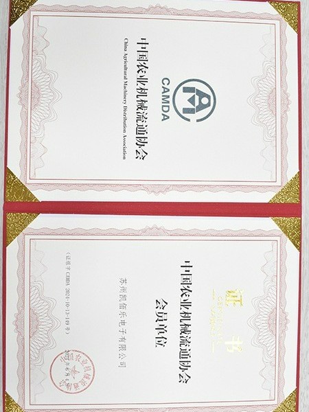 中國農(nóng)業(yè)機(jī)械流通協(xié)會證書